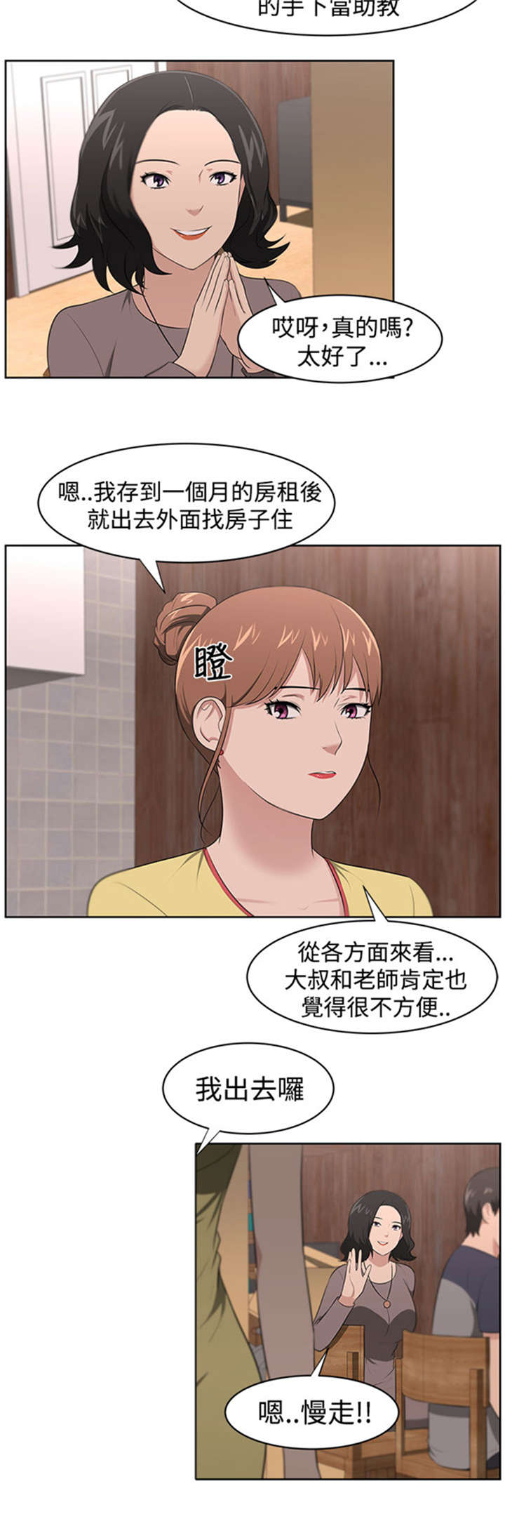 我的女老板完整版免费漫画,第23章：教授2图