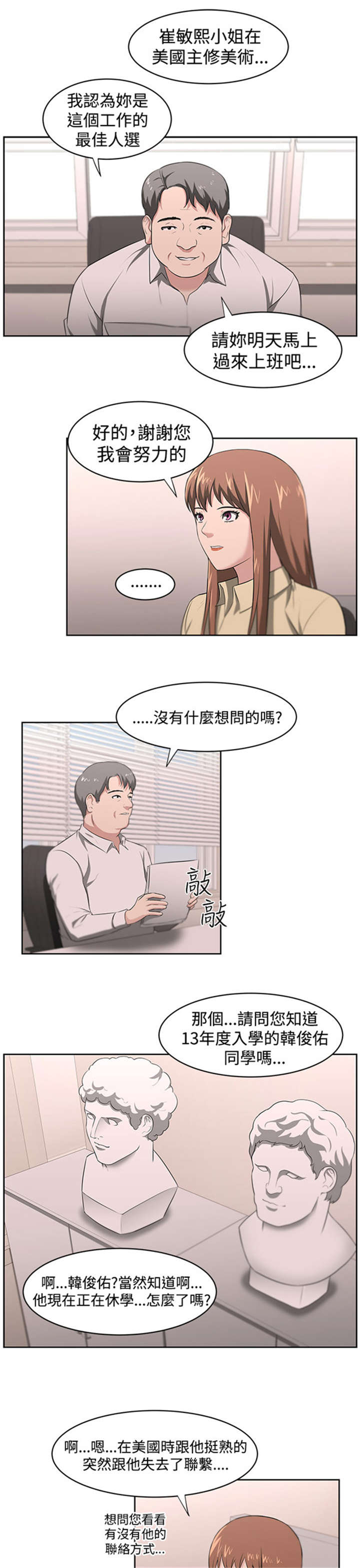 我的女老板叫淇淇漫画,第21章：明白心意2图