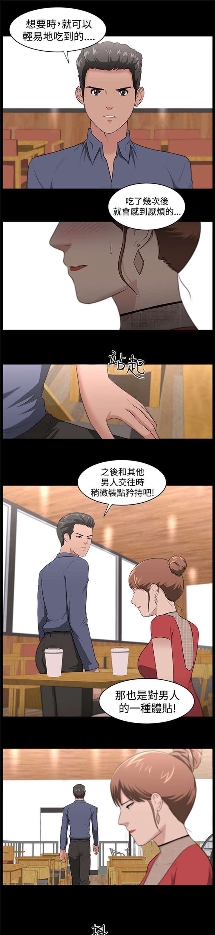 我的女老板小说全文免费阅读漫画,第22章：机会2图