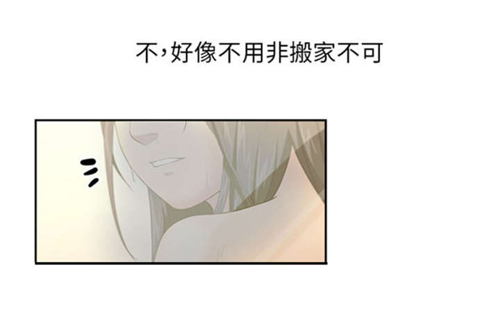 我的女老板叫淇淇漫画,第4章：大雨2图