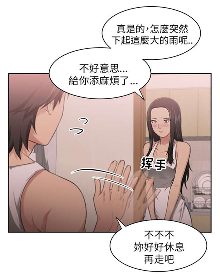 我的女老板叫淇淇漫画,第5章：借宿1图