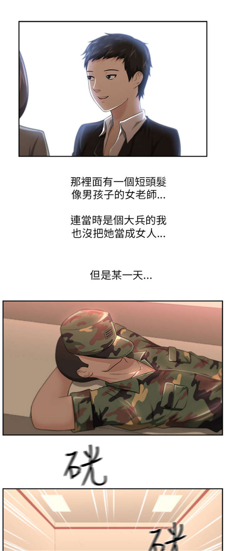 我的女老板剧情解析漫画,第7章：开启2图