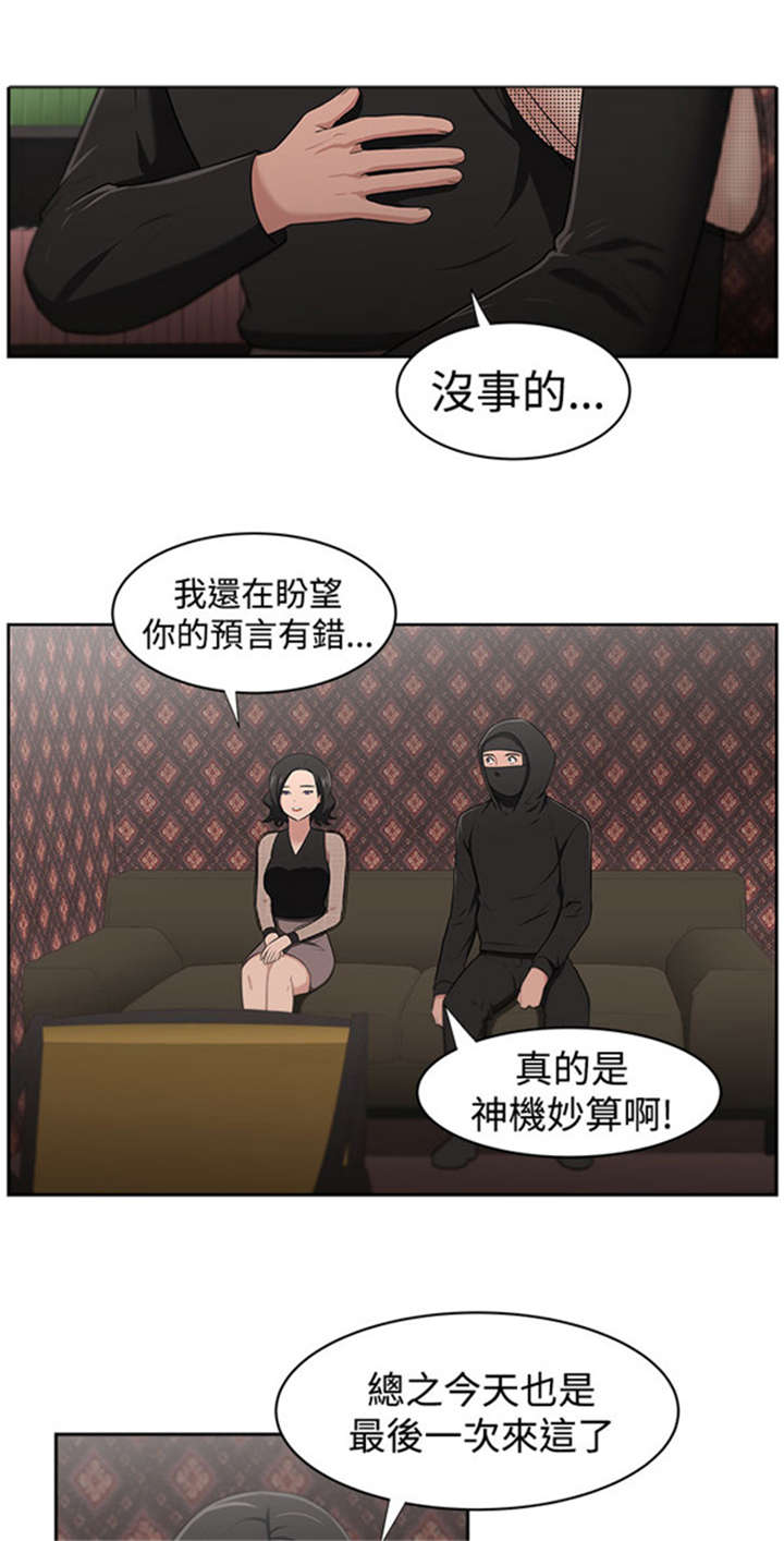 我的女老板小说全文免费阅读漫画,第27章：结局2图