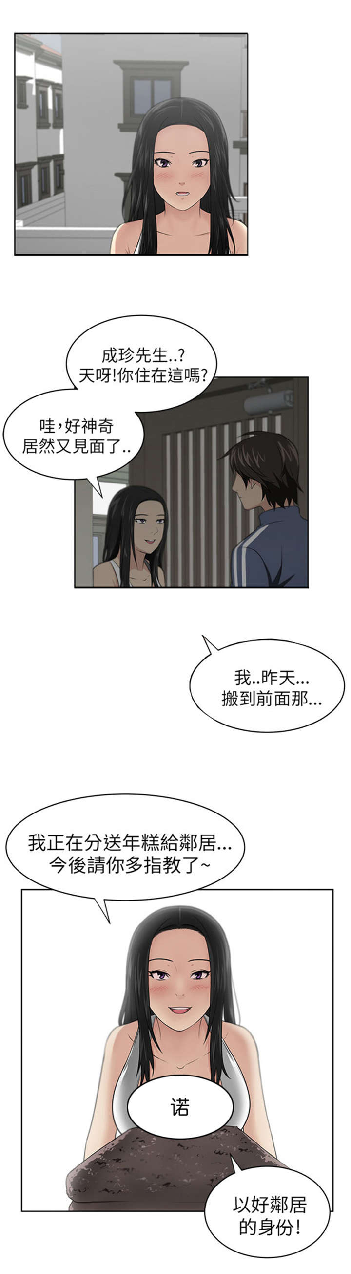 我的女老板叫淇淇漫画,第4章：大雨2图