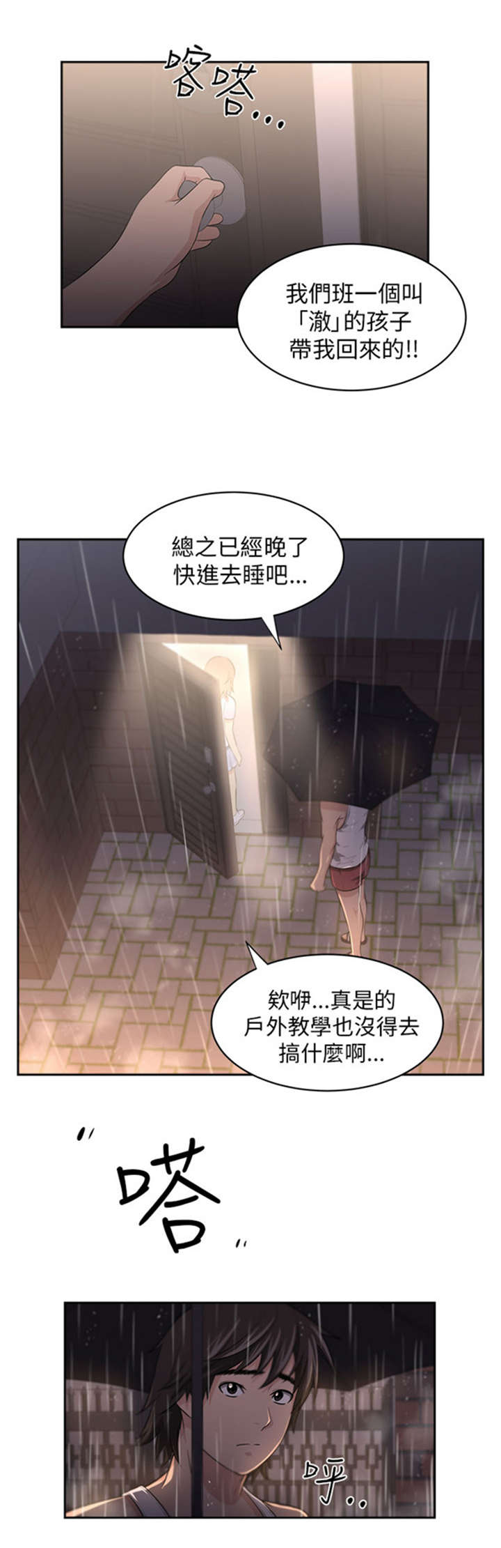 我的女老板漫画,第7章：开启2图