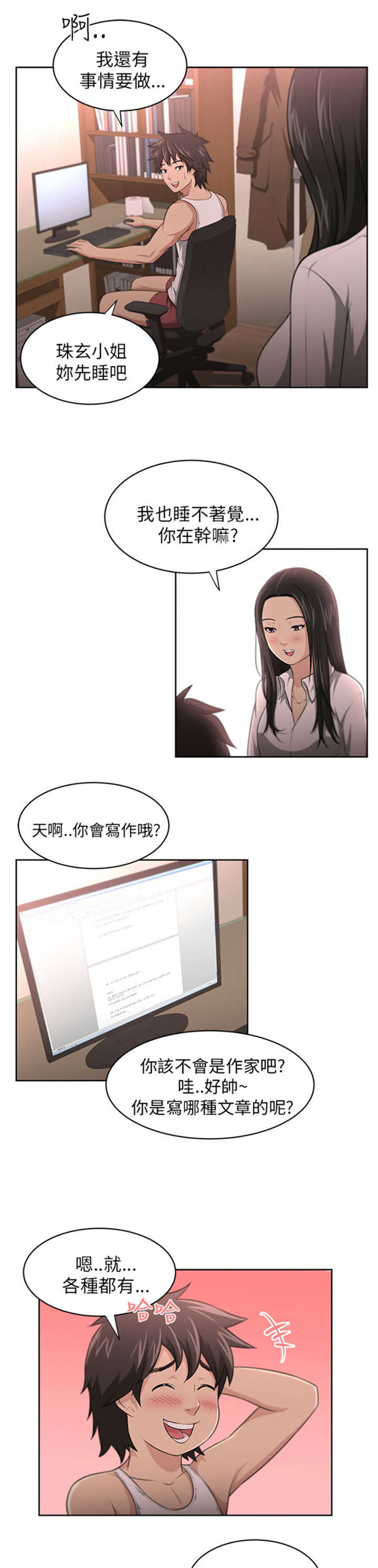 我的女老板叫淇淇漫画,第5章：借宿1图