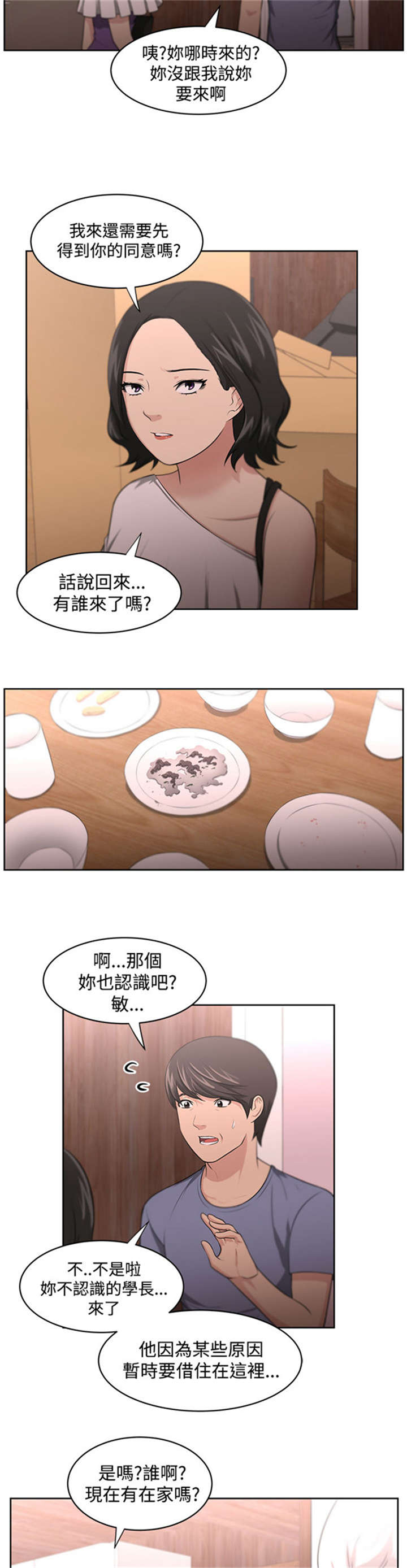 我的女老板漫画,第13章：相对2图