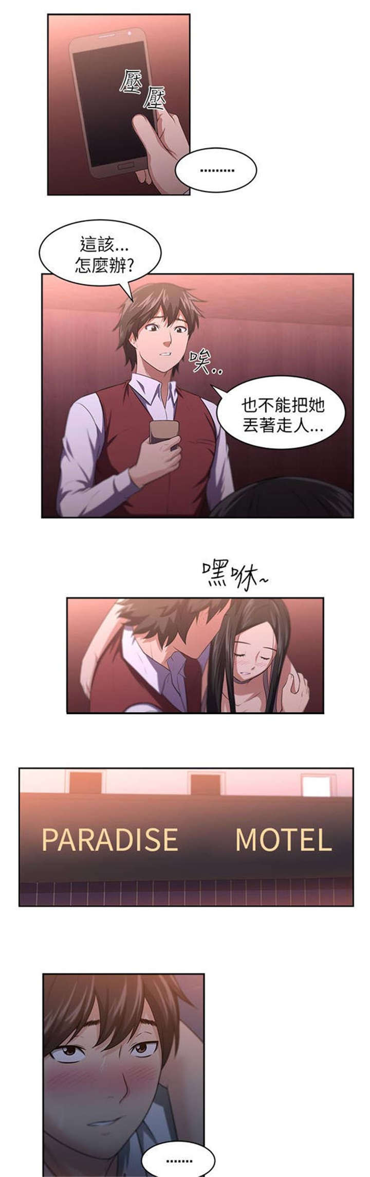 我的女老板完整版免费漫画,第1章：女客人2图