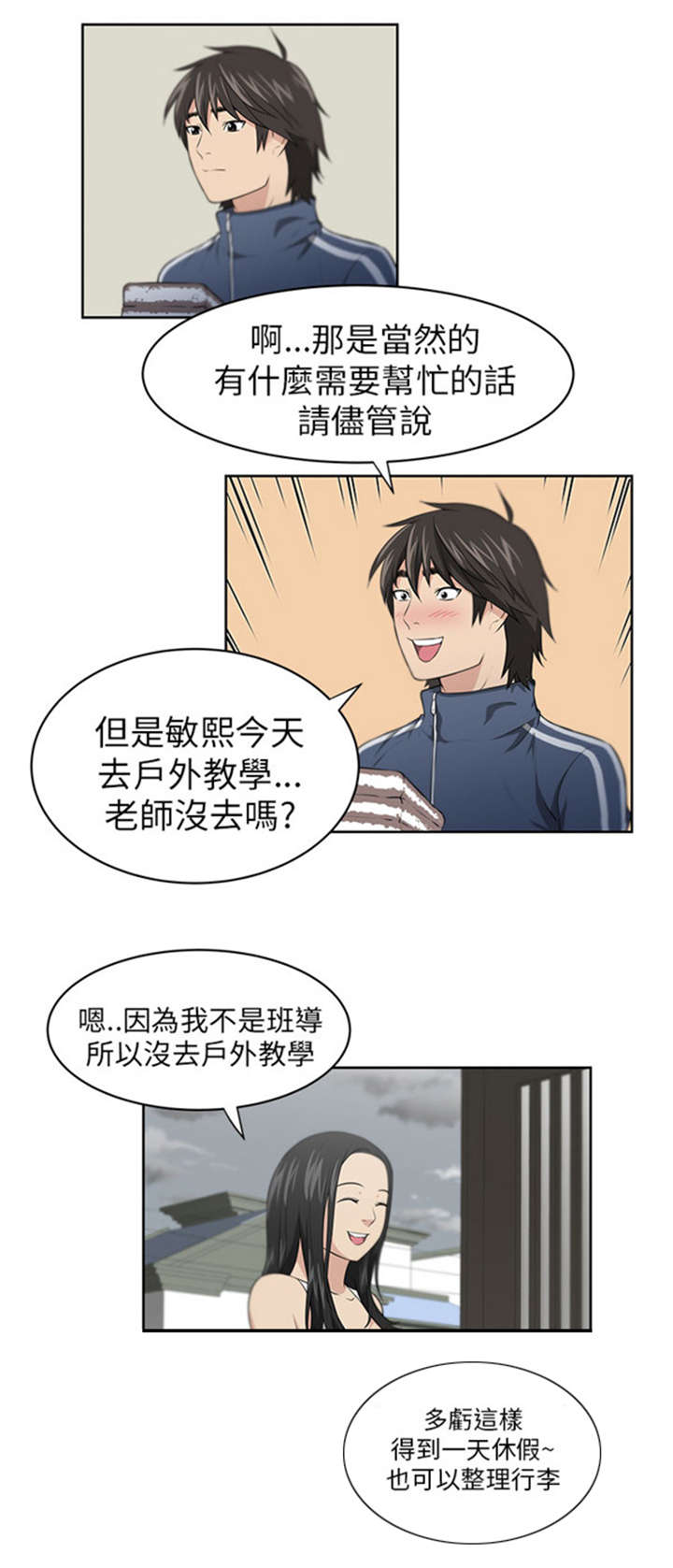 我的女老板漫画漫画,第4章：大雨1图