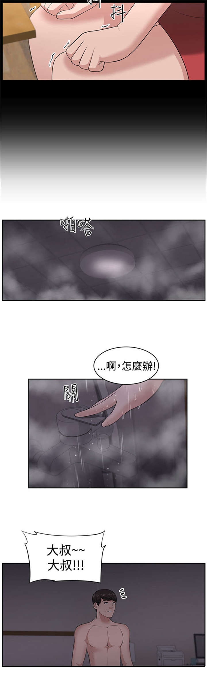 我的女老板小说全文免费阅读漫画,第22章：机会1图