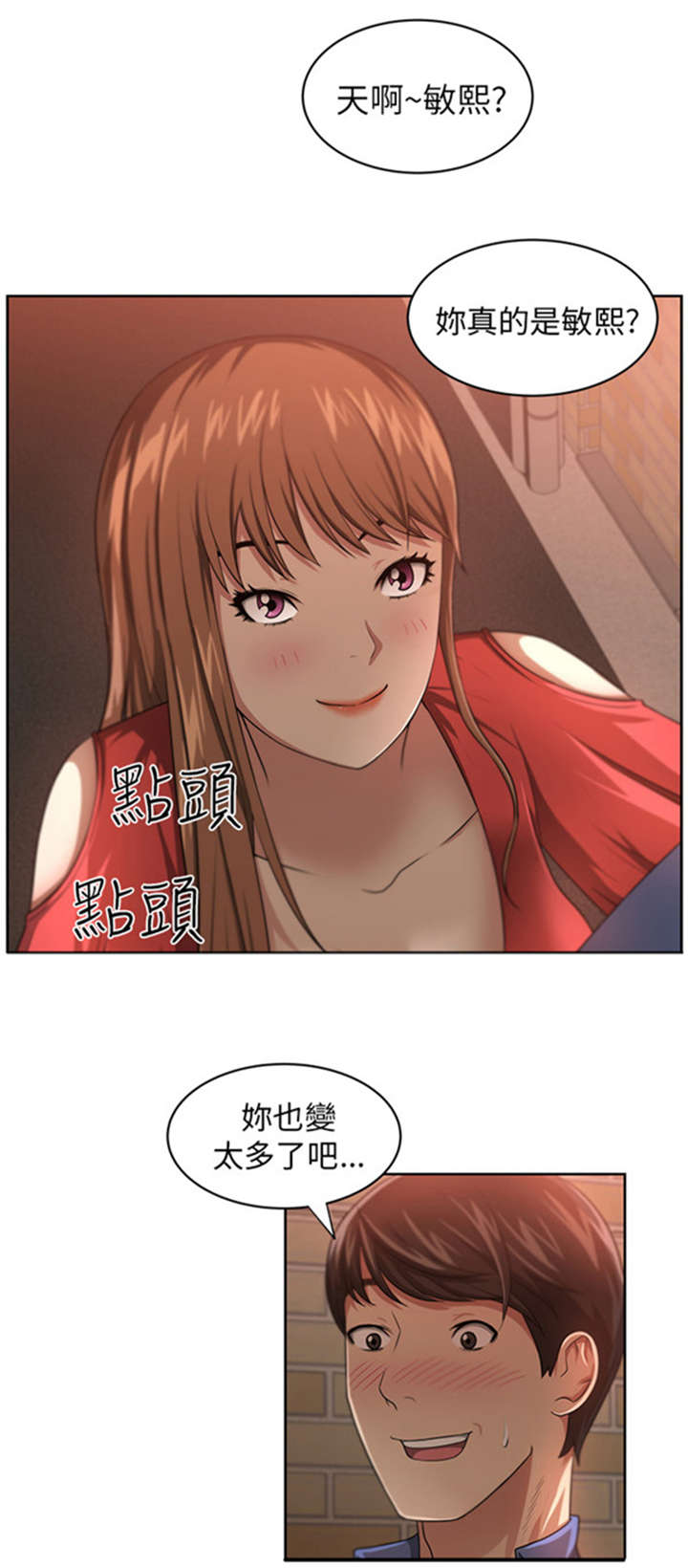 我的女老板完整版免费漫画,第9章：重逢2图