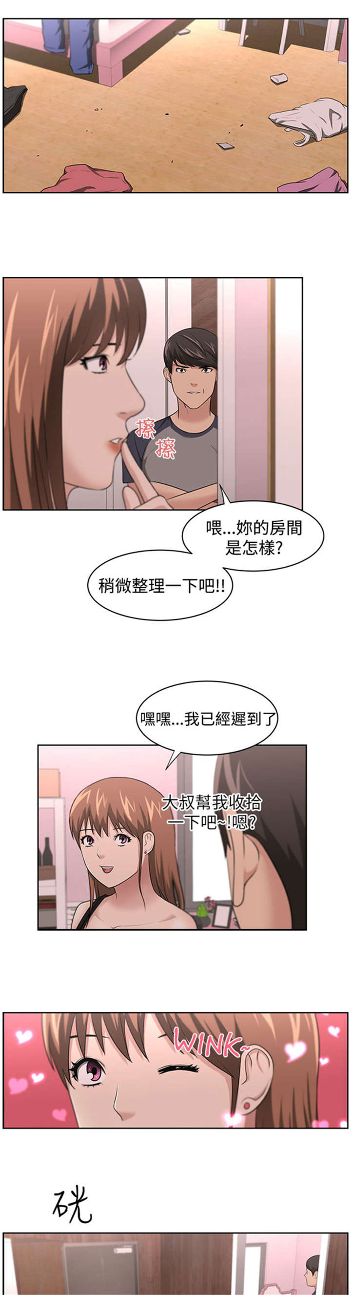 我的女老板剧情解析漫画,第19章：怀疑2图