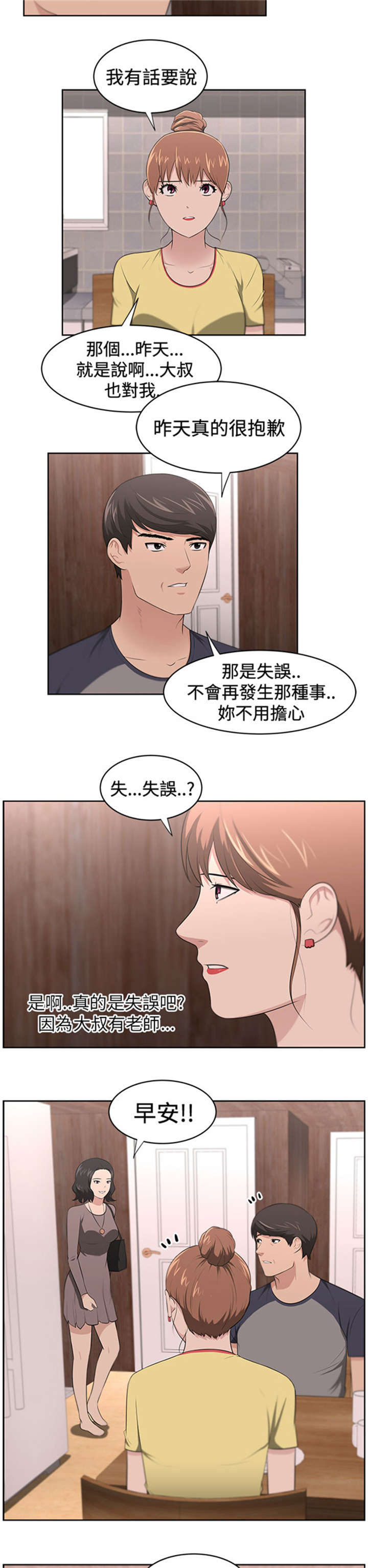 我的女老板完整版免费漫画,第23章：教授2图