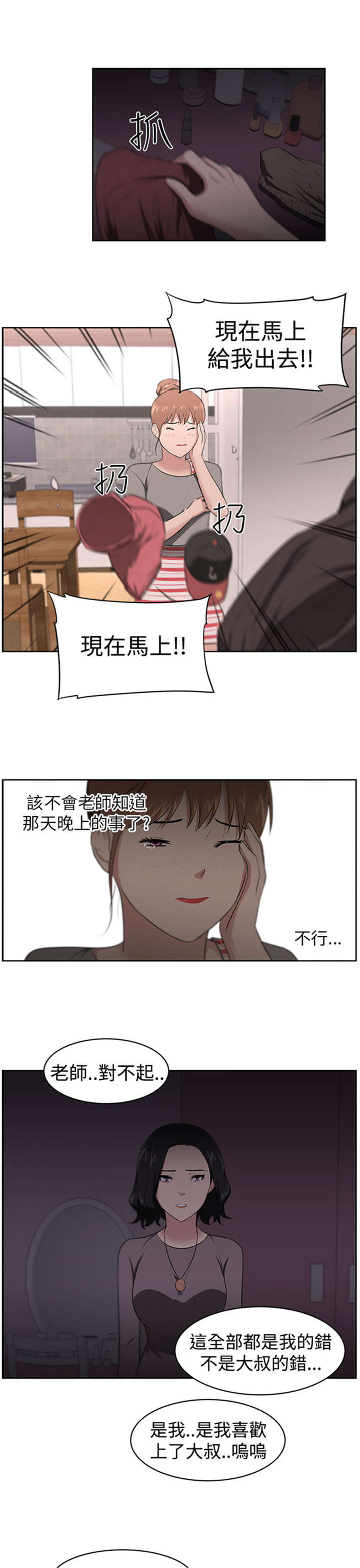 我的女老板不是人类漫画,第24章：被赶出门1图