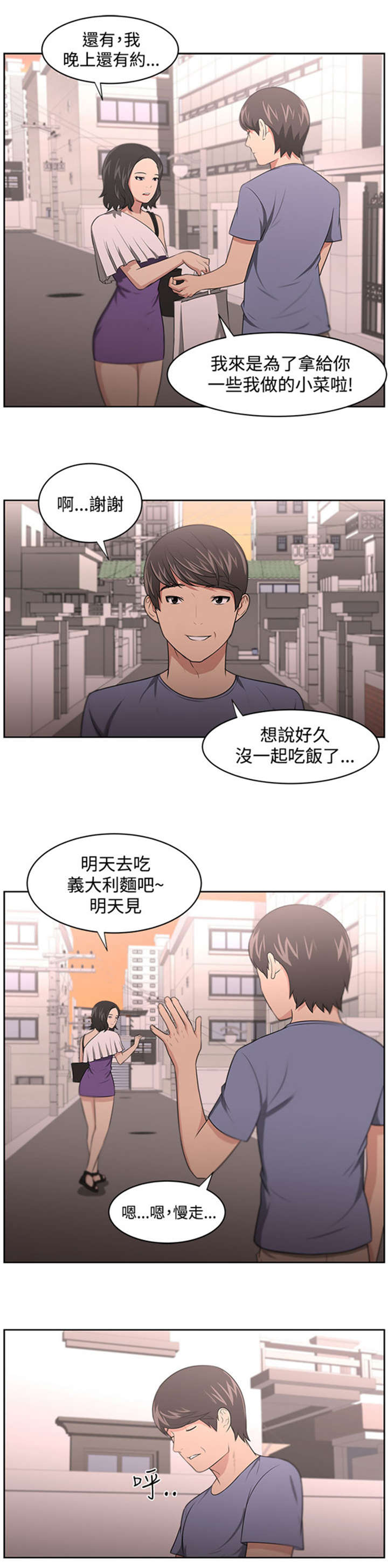 我的女老板杨伟小说完结版漫画,第13章：相对1图