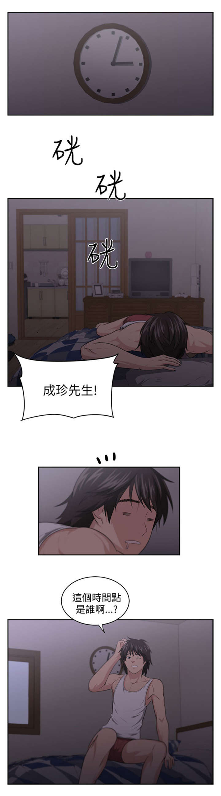 我的女老板漫画漫画,第4章：大雨2图