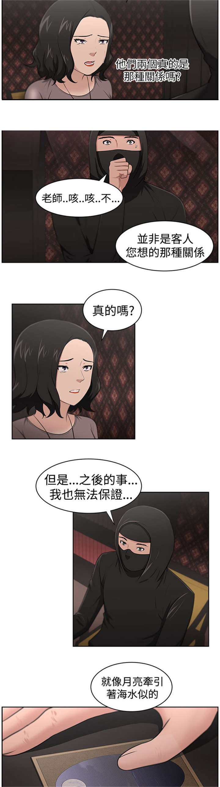 我的女老板漫画,第24章：被赶出门2图