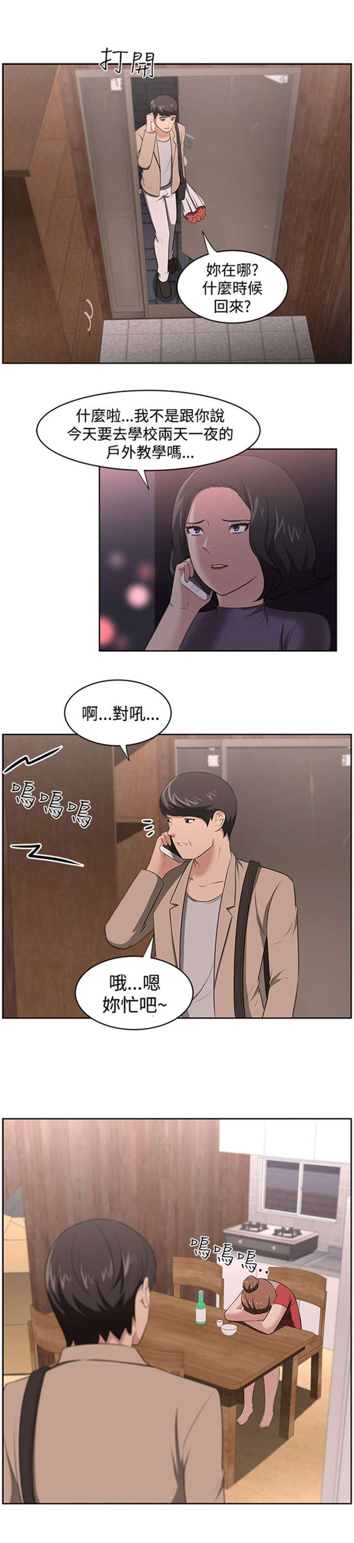 我的女老板完整版免费漫画,第21章：明白心意1图