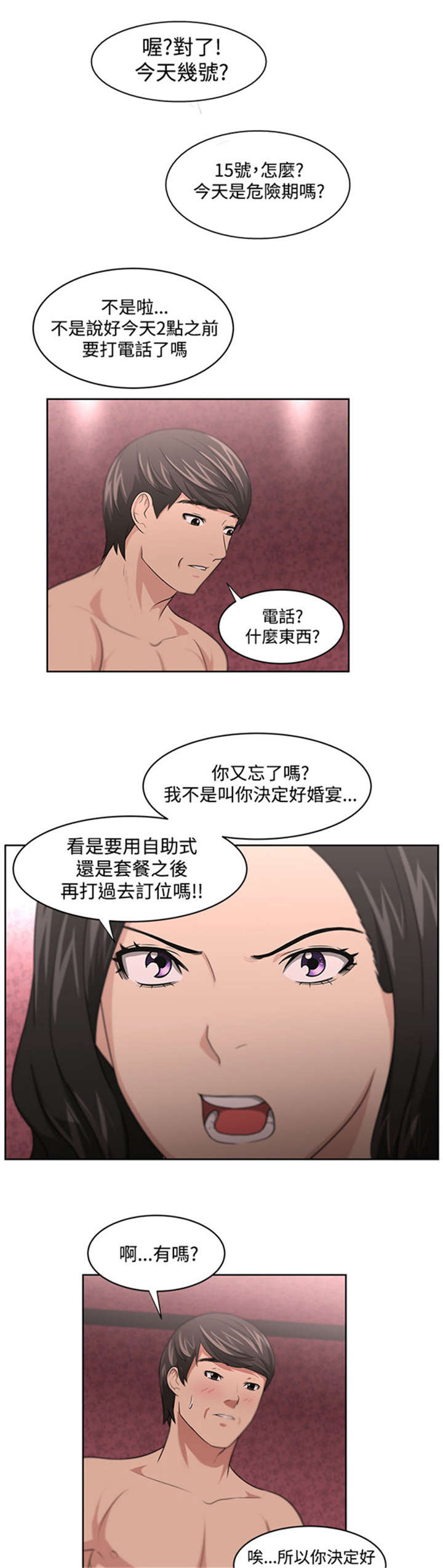 我的女老板剧情解析漫画,第13章：相对2图