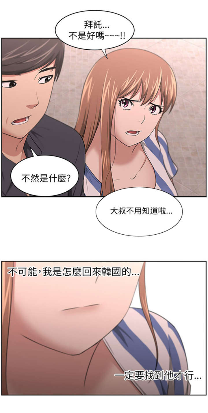 我的女老板剧情解析漫画,第12章：回国目的2图