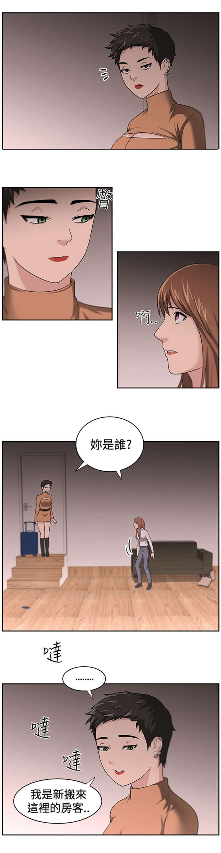 我的女老板完整版免费漫画,第17章：讲述2图