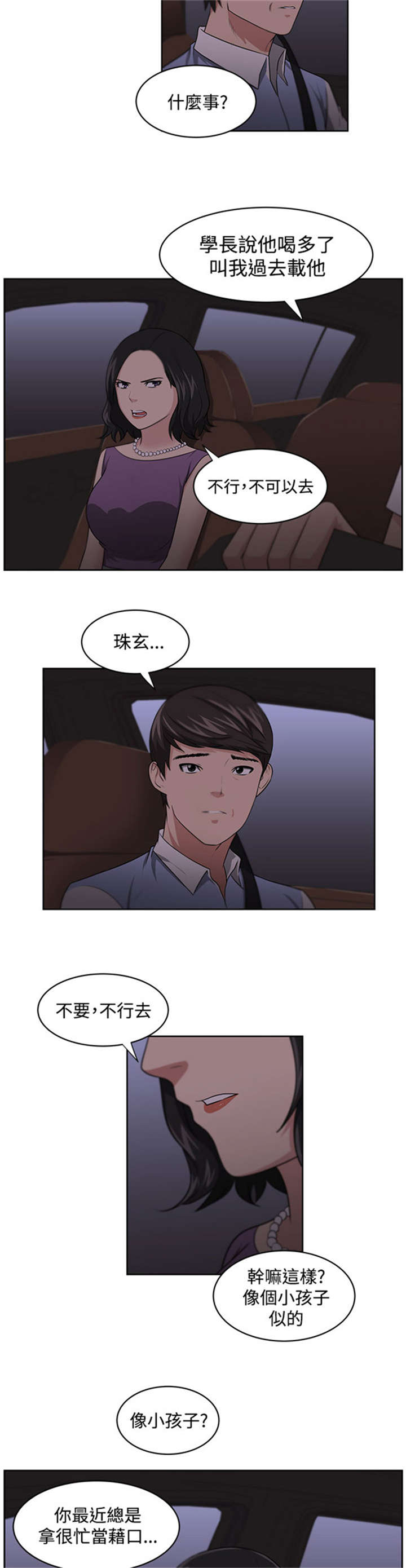 我的女老板小说全文免费阅读漫画,第14章：矛盾1图