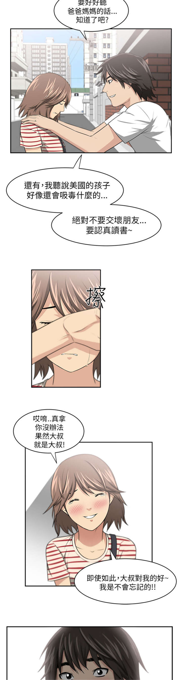 我的女老板小说漫画,第8章：七年2图