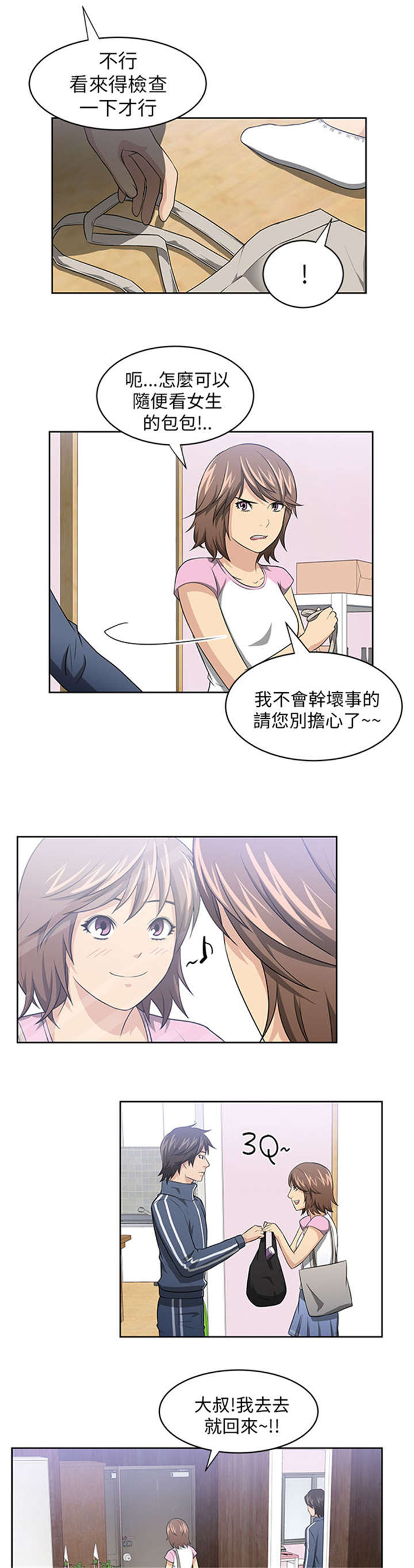 我的女老板小说全文免费阅读漫画,第3章：新邻居1图