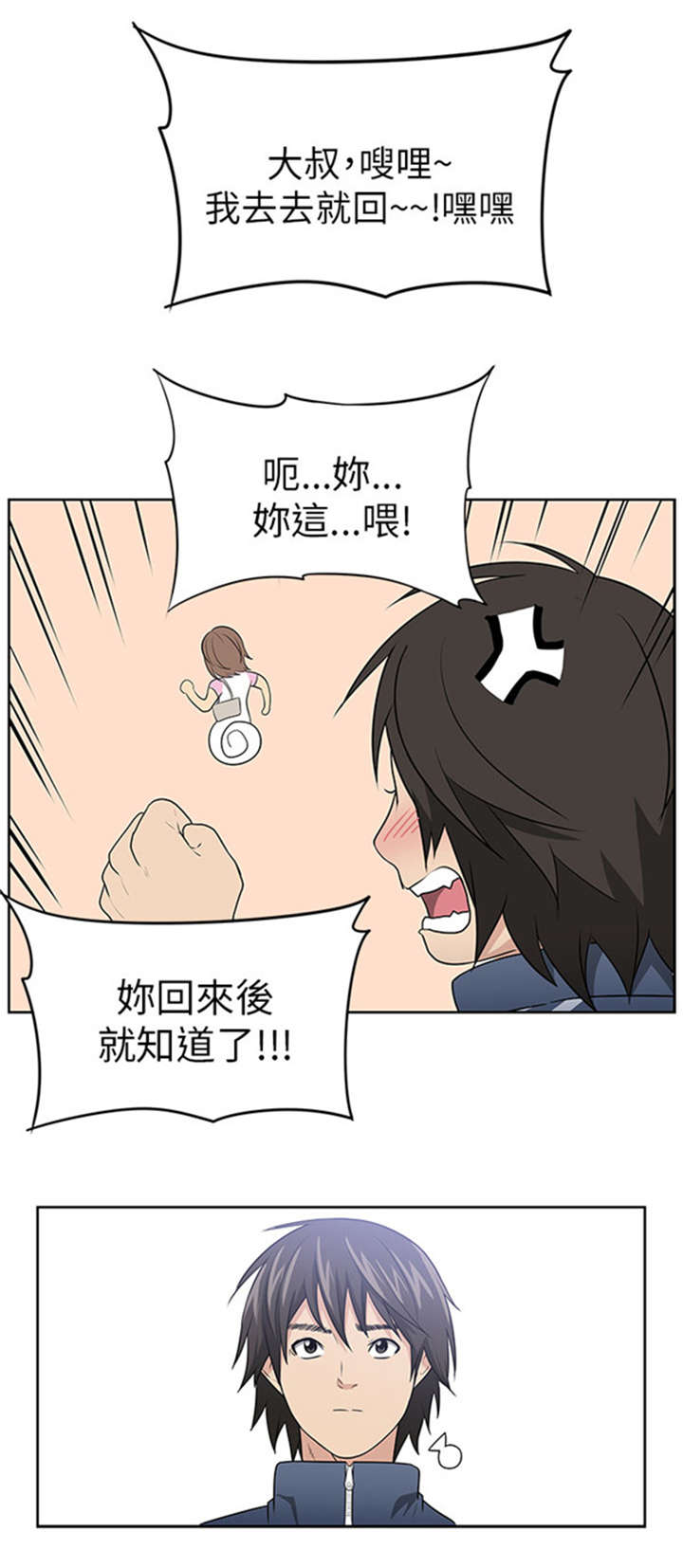 我的女老板小说漫画,第3章：新邻居2图