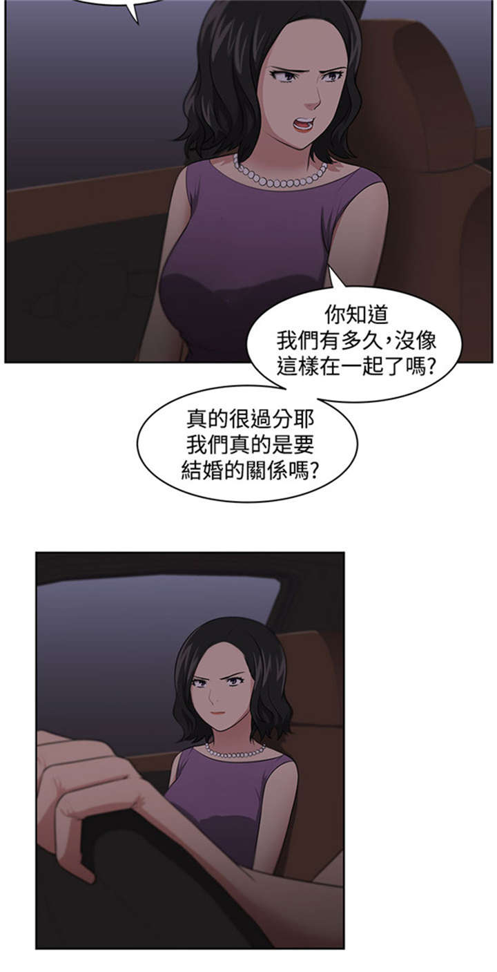 我的女老板小说全文免费阅读漫画,第14章：矛盾2图