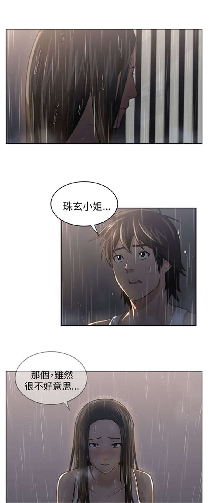 我的女老板叫淇淇漫画,第5章：借宿1图