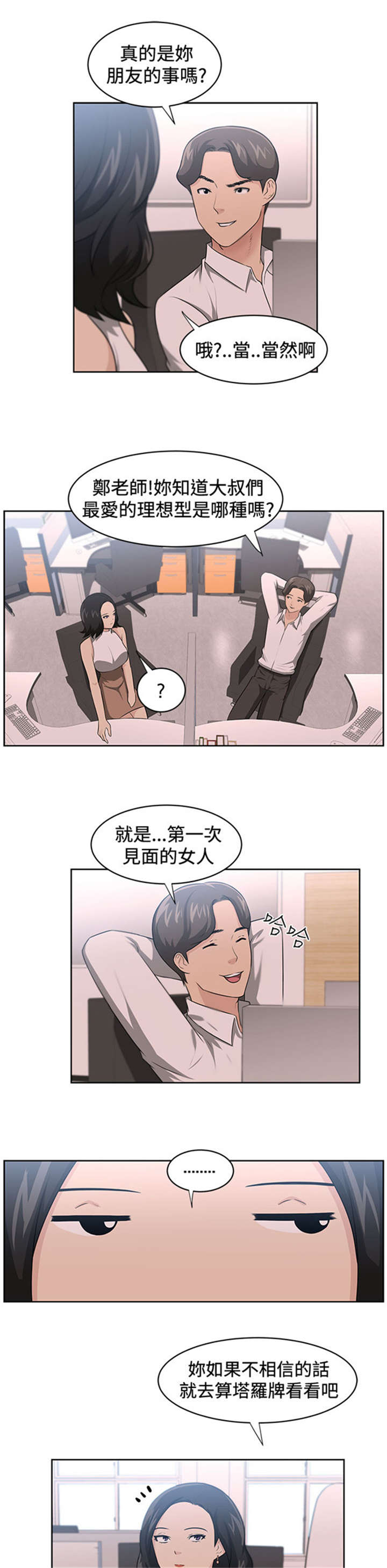 我的女老板喜欢我漫画,第18章：占卜2图