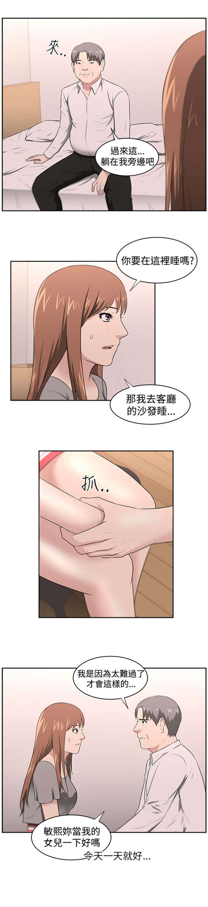 我的女老板完整版免费漫画,第25章：愤怒2图