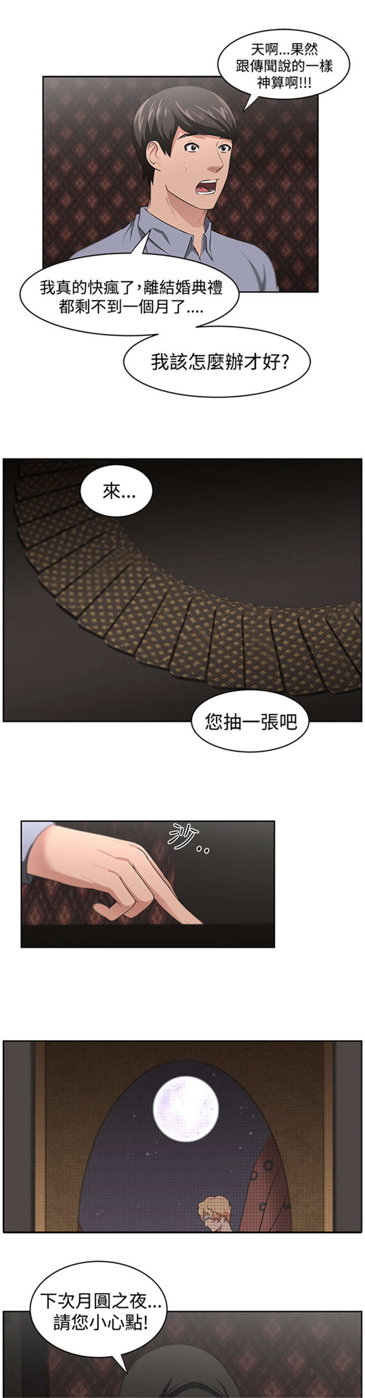 我的女老板叫淇淇漫画,第21章：明白心意2图