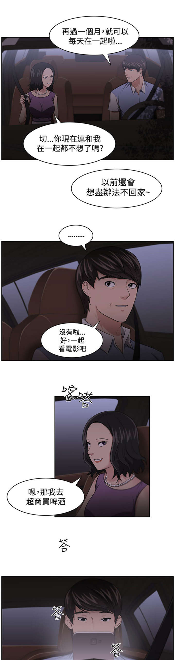 我的女老板小说全文免费阅读漫画,第14章：矛盾1图