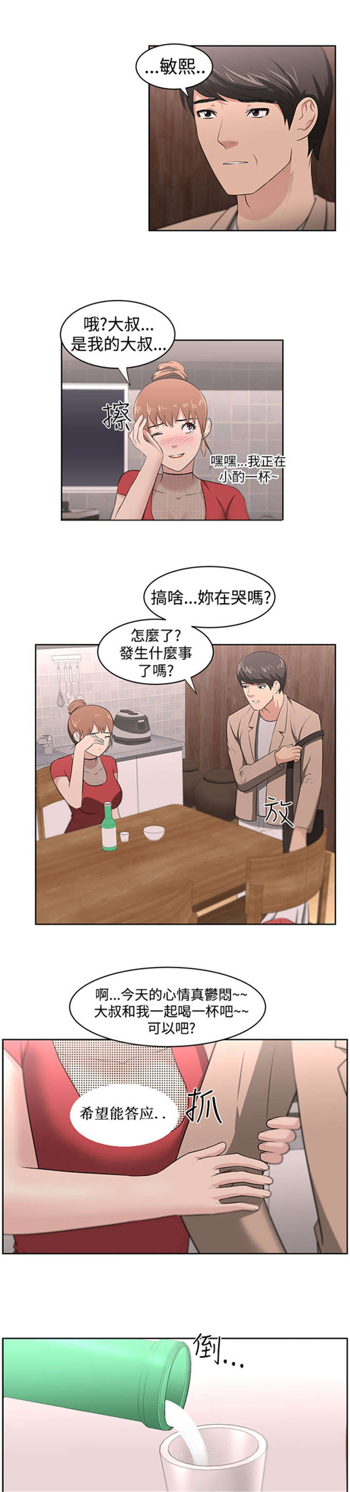 我的女老板完整版免费漫画,第21章：明白心意2图