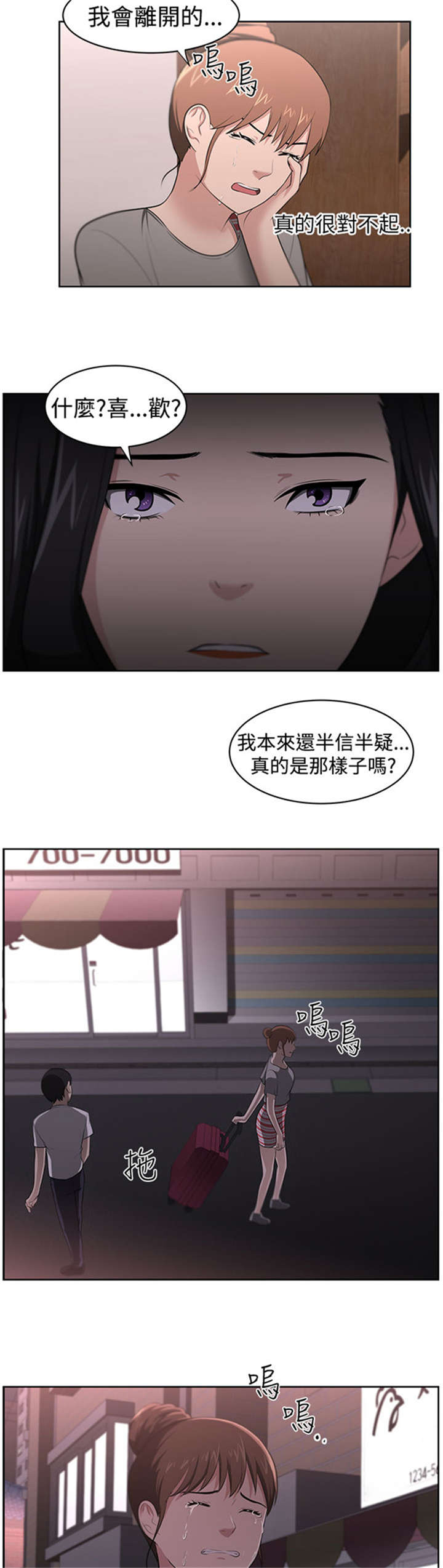 我的女老板不是人类漫画,第24章：被赶出门2图