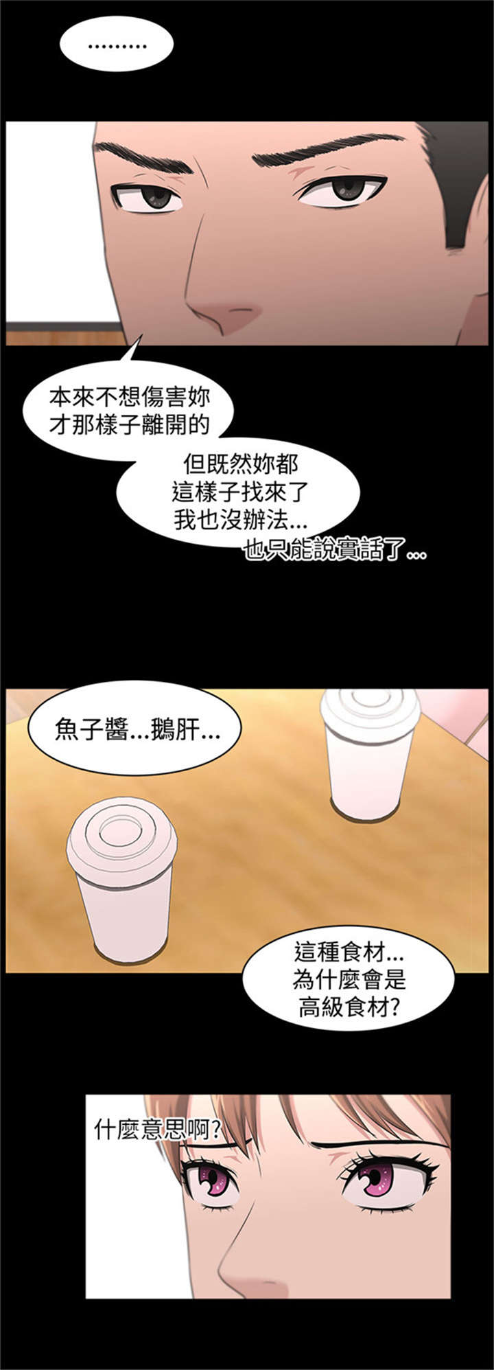 我的女老板小说全文免费阅读漫画,第22章：机会1图