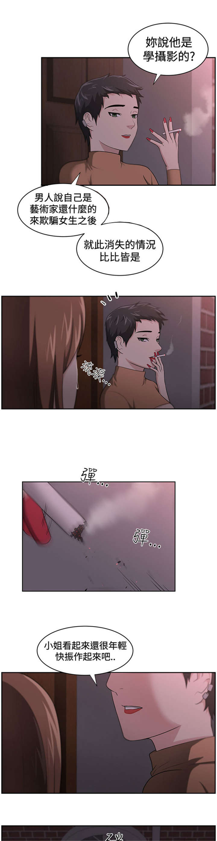 我的女老板剧情解析漫画,第17章：讲述2图