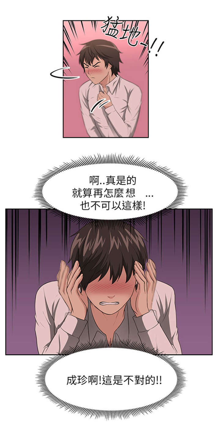 我的女老板漫画,第2章：巧遇1图