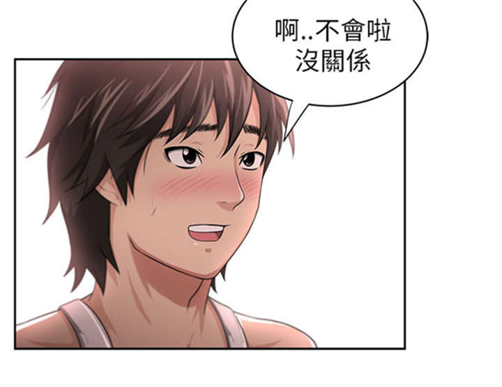 我的女老板叫淇淇漫画,第5章：借宿2图