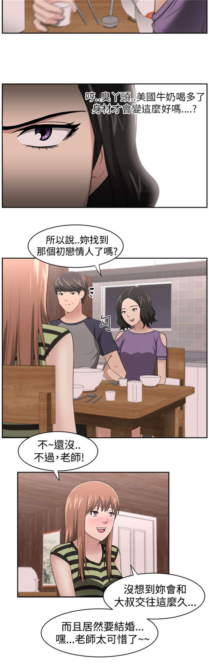 我的女老板小说下载漫画,第20章：真相1图