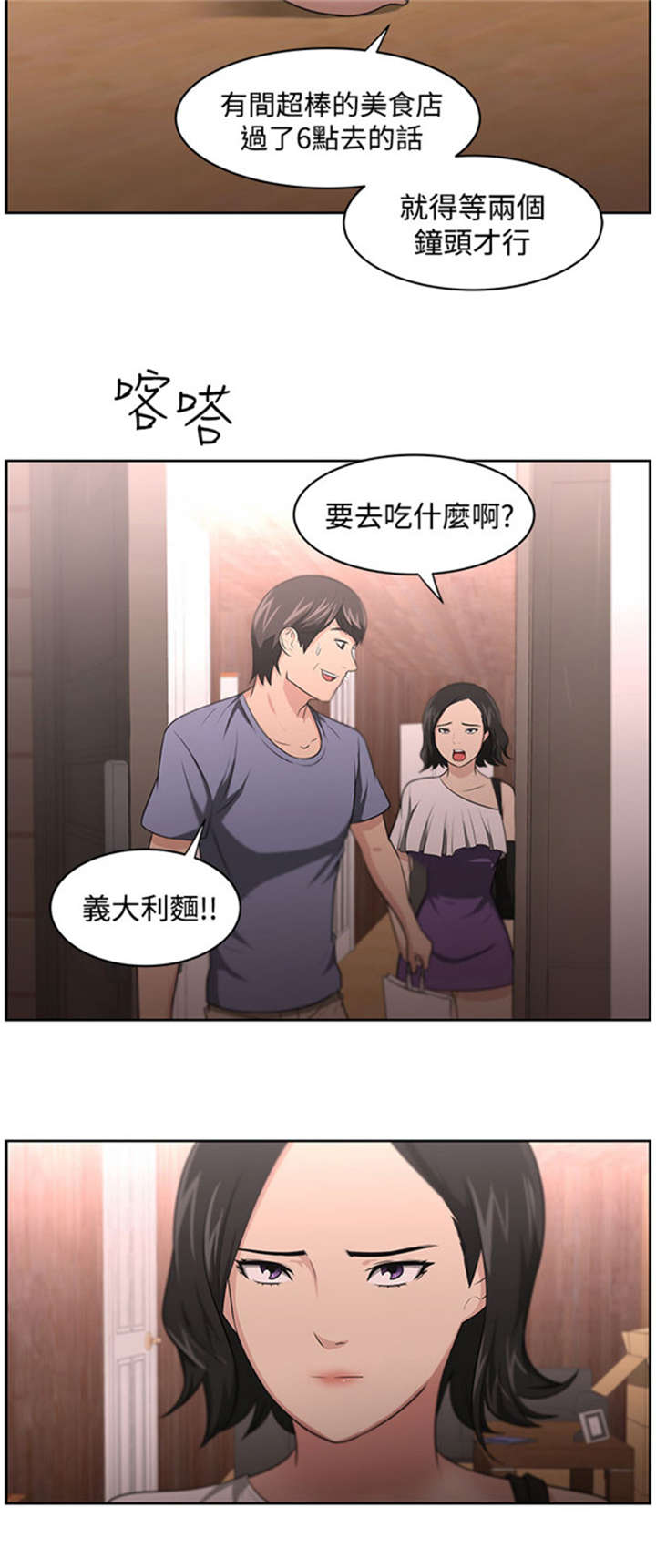 我的女老板漫画,第13章：相对1图