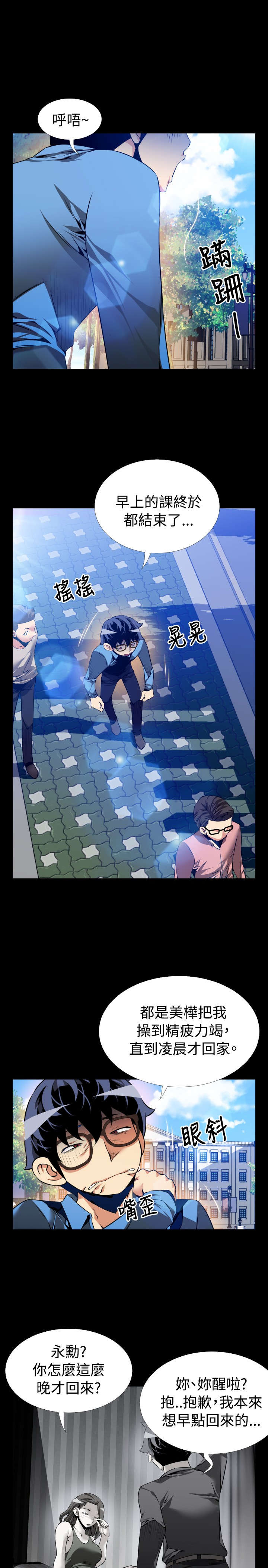 超级作弊器漫画,第93章：猜测1图