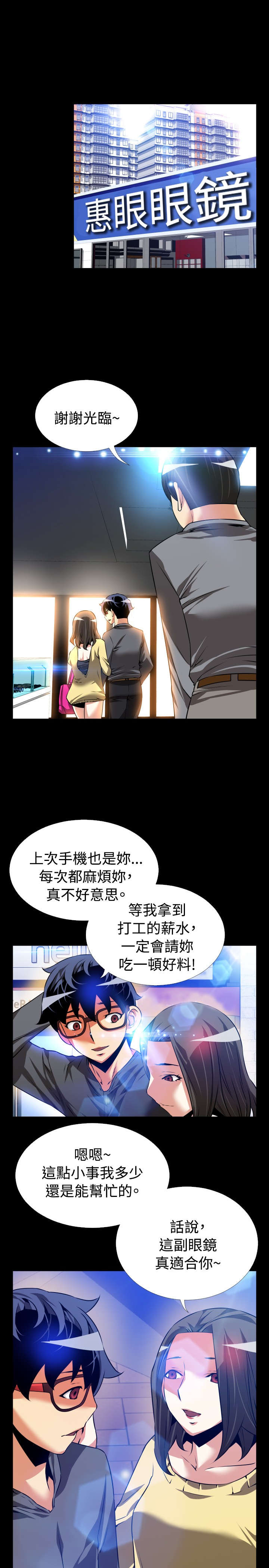 超级作弊器漫画,第65章：复杂1图