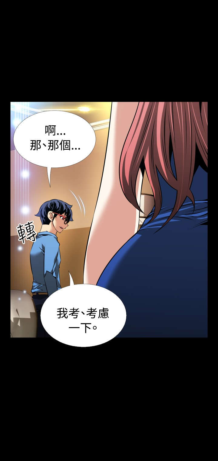 超级作弊器漫画,第95章：怀疑2图