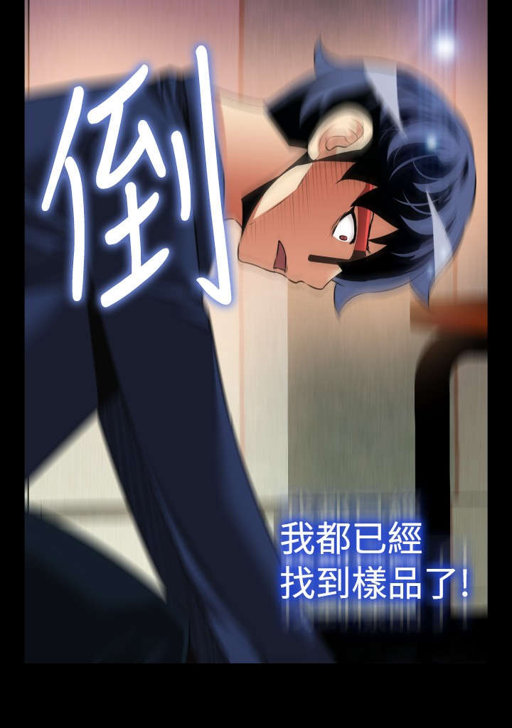 超级作弊器漫画,第107章：失去的滋味2图