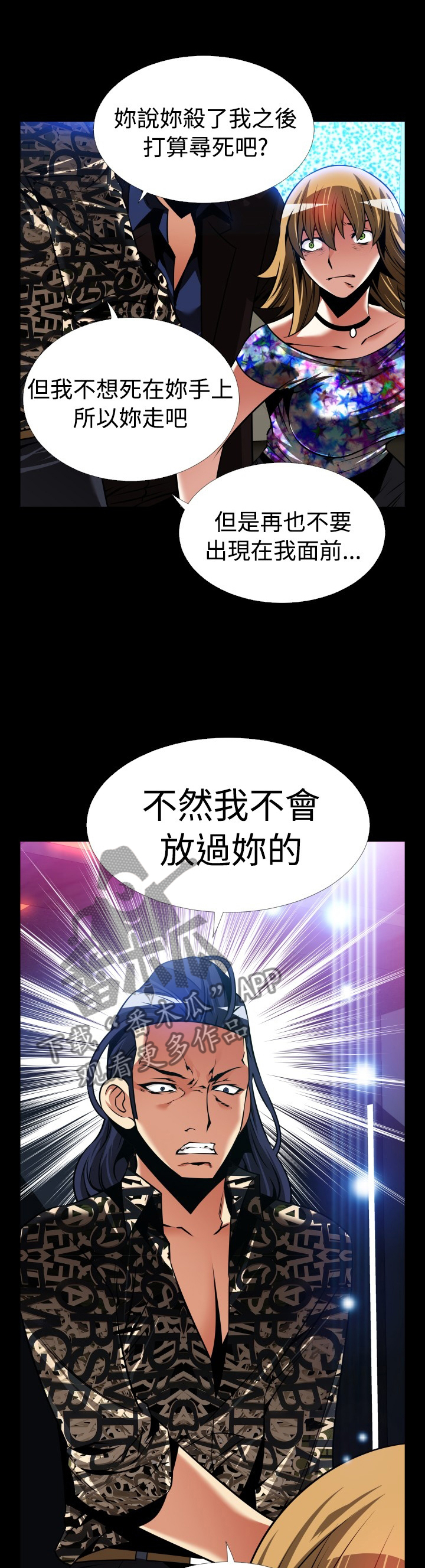 超级作弊器漫画,第142章：【番外】再也不见2图
