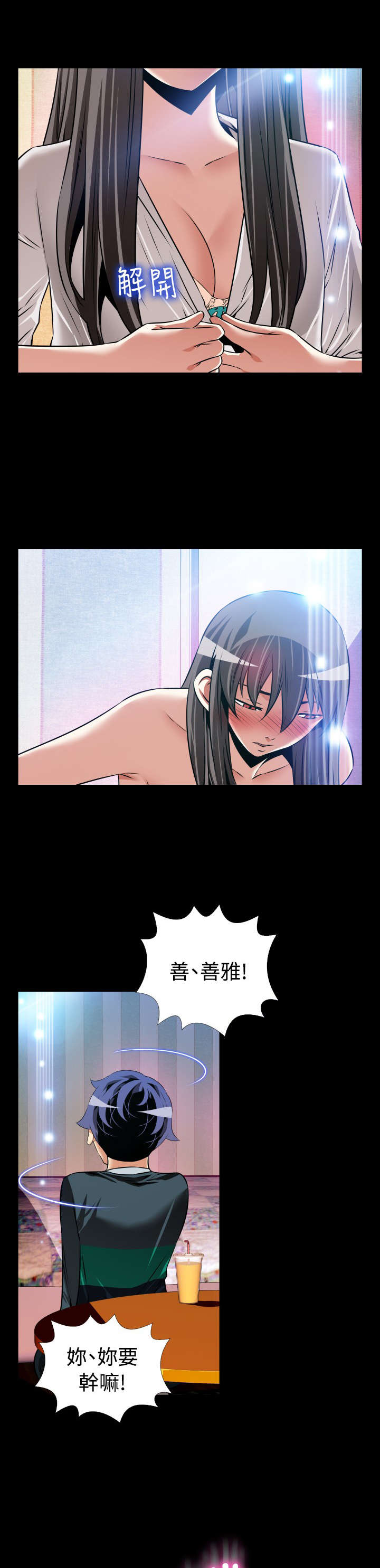 超级作弊器漫画,第126章：最后1图