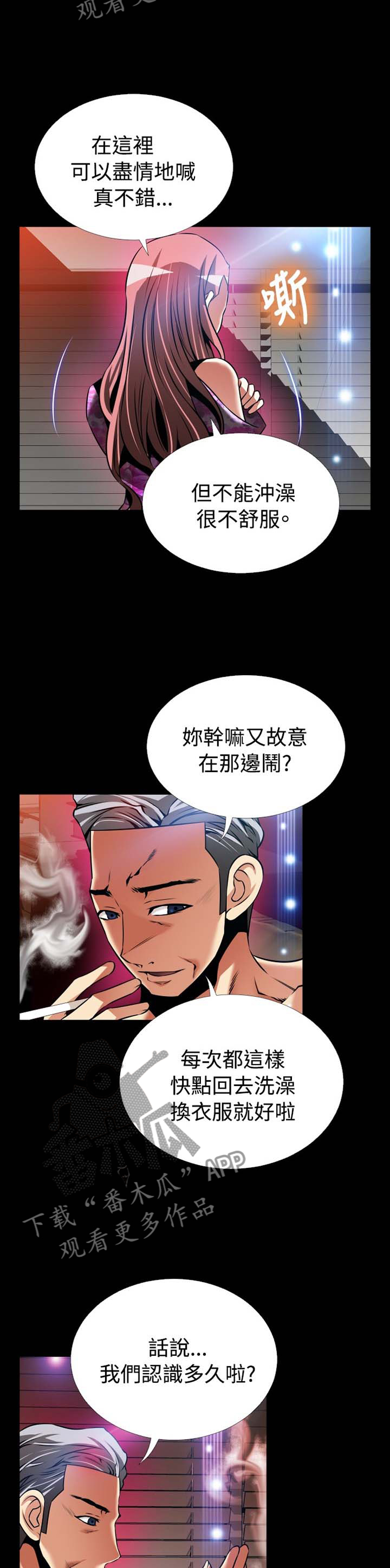 超级作弊器漫画,第151章：【番外】助人为乐2图